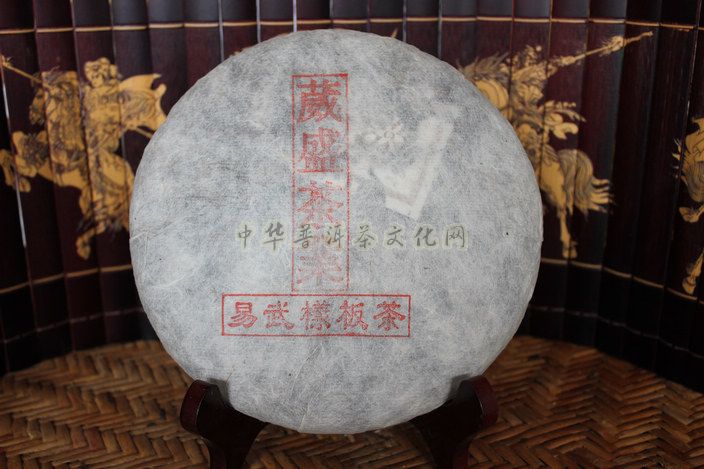 07年葳盛號(hào)易武樣板茶  編號(hào)：VS004